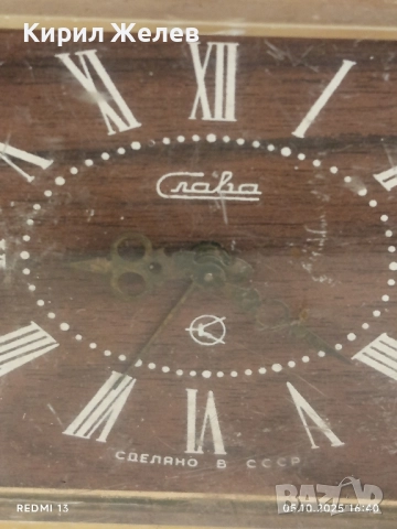 Винтидж настолен будилник СЛАВА СССР от соца за КОЛЕКЦИЯ ДЕКОРАЦИЯ 42525, снимка 2 - Антикварни и старинни предмети - 51952739