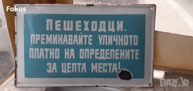 Супер рядка голяма стара емайлирана табела