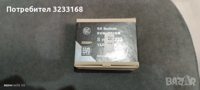 Куршуми , снимка 3 - Бойно оръжие - 52028238