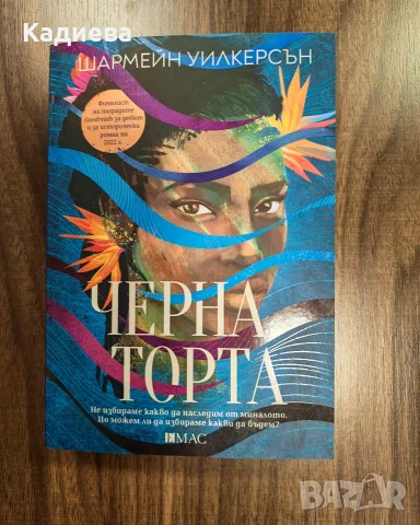 Различни книги- перфектно състояние, снимка 17 - Художествена литература - 55334028