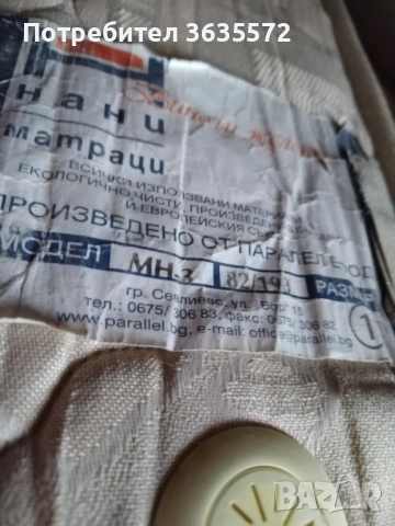 Продавам матрак