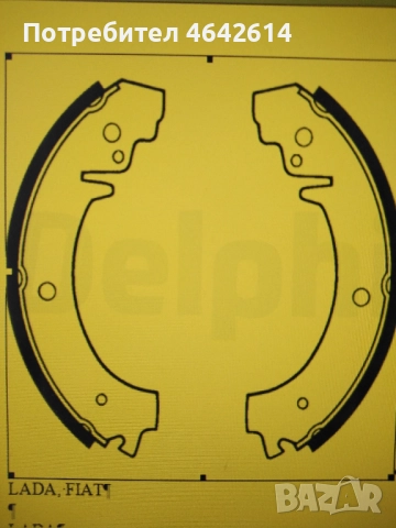 Накладки за Лада 1200,1500,1600,НИВА и др.модели от 73 г. насам