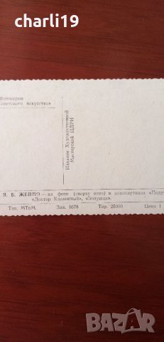 22 пощенски картички от соца , снимка 14 - Други ценни предмети - 33821218