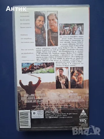 Лот Видеокасети VHS Исторически Филми 13-ият Войн Атила Вожда на Хуните  Гладиатор, снимка 8 - Други жанрове - 56138380