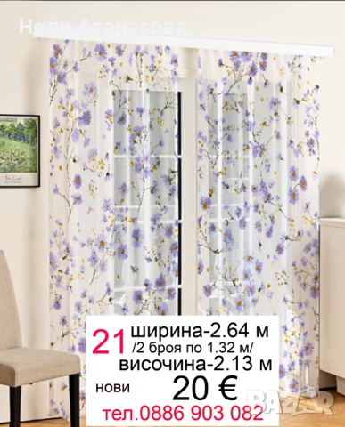 Пердета дантела, снимка 11 - Пердета и завеси - 53142080