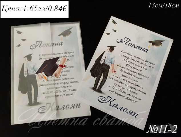 Покани за абитуриентски бал, Покани за  бал, Покана за бал, снимка 4 - Покани - 52947390