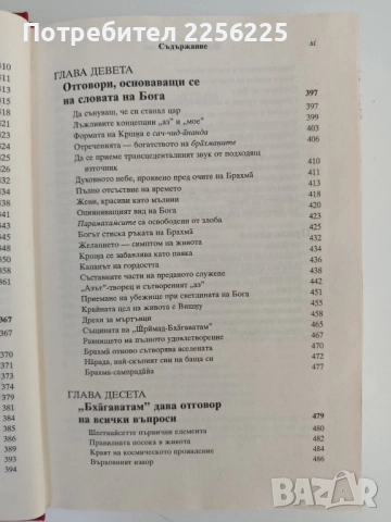 Шримад Бхагаватам ( втора песен), снимка 4 - Специализирана литература - 51642302