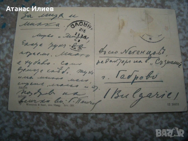 Стара пощенска картичка от Scheveningen, Хага Нидерландия, 1912г., снимка 2 - Филателия - 50839169