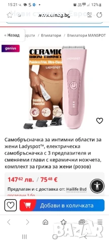 Самобръсначка за интимни области за жени Ladyspot™, електрическа самобръсначка с 3 предпазителя , снимка 2 - Електрически самобръсначки - 51041098