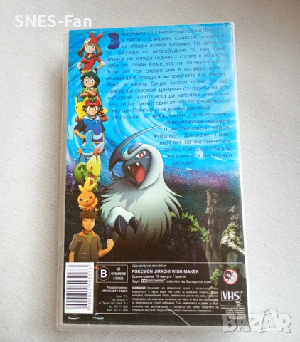 Видеокасета Pokemon Джирачи , снимка 4 - Други жанрове - 53065019