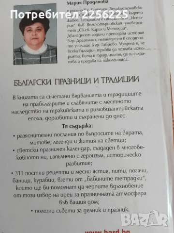 Български празници и традиции, снимка 5 - Специализирана литература - 51127924