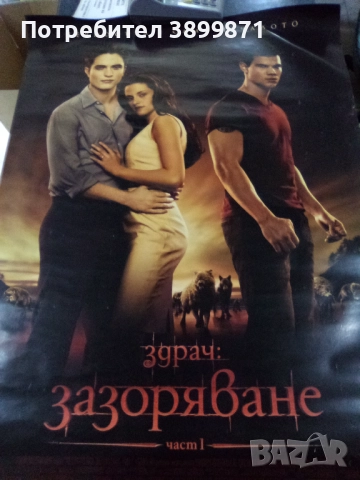 Продавам плакати цена 15 лева , снимка 14 - DVD филми - 52239296