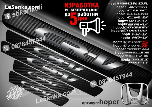 ПРАГОВЕ карбон HONDA CIVIC фолио стикери hopci1, снимка 3 - Аксесоари и консумативи - 44018951