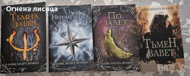 Плодавам поредицата Тъмна дарба