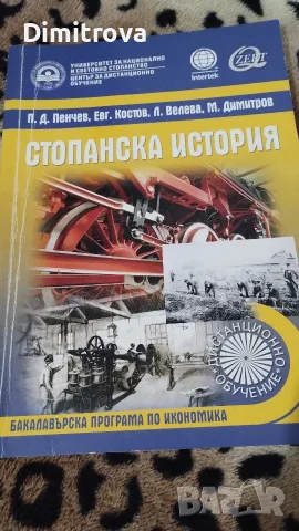 Учебници УНСС бакалавър , снимка 8 - Ученически и кандидатстудентски - 56133440
