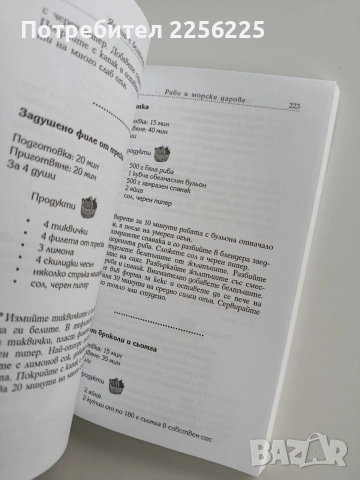 ЛОТ Диетични рецепти, снимка 8 - Специализирана литература - 53327786