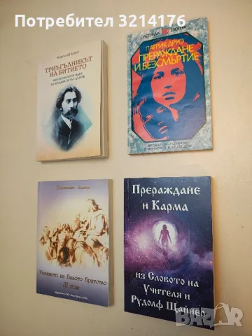 НОВА! Отвъд смъртта - Архимандрит Василис Бакоянис, снимка 7 - Специализирана литература - 49620464