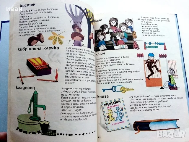 Голяма картинна книжка за малките деца - М.Лукешова,Б.Ржиха - 1984г., снимка 5 - Детски книжки - 55823214
