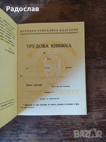 нова трудова книжка от соца, снимка 4 - Други - 55958339
