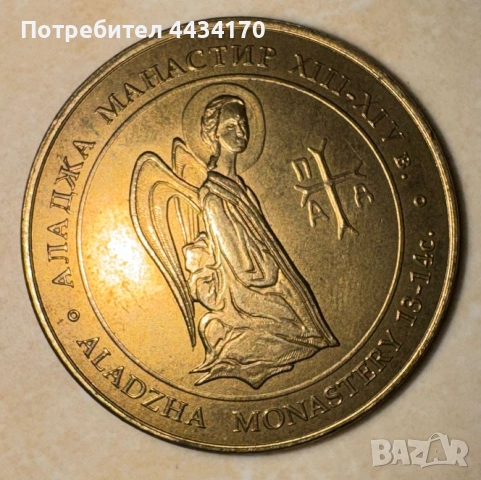 Спешно! Сувенирна паметна монета от Аладжа манастир – мотив с ангел