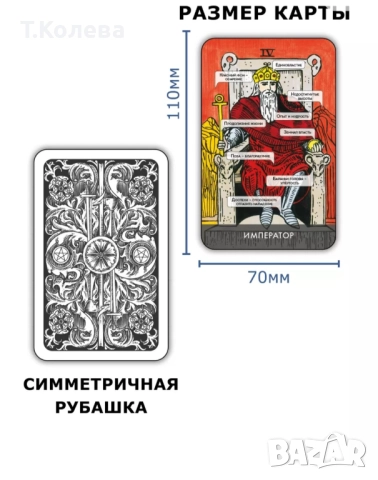 Коучинг таро , снимка 11 - Езотерика - 51980830