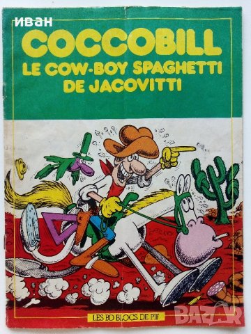 Френски комикс "Goccobill le cow-boy spaghetti de jacovitti"  (Les BD blocs de Pif) - 1982, снимка 1 - Списания и комикси - 41224961