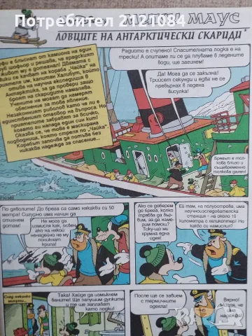 Комикс списание Мики Маус брой 21 / 1995 година , снимка 2 - Списания и комикси - 56170908