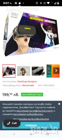 Образователни VR очила + Математически игри за деца 5-12 г.

