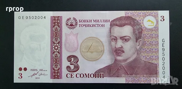 Таджикистан. 1 и 3 сомони .1999 , 2010 година. UNC., снимка 5 - Нумизматика и бонистика - 48421595