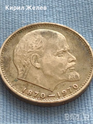 ЮБИЛЕЙНА МОНЕТА 1 рубла 1970г. РЯДКА 100г. От рождението на В.И.Ленин 39857, снимка 8 - Нумизматика и бонистика - 42633416