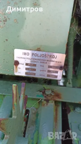 Сръбска балеровачка, снимка 6 - Селскостопанска техника - 47408024