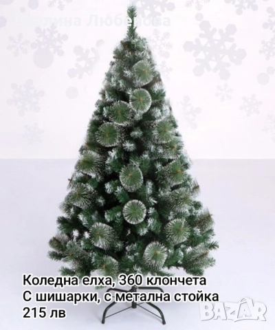 Коледна елха, снимка 11 - Декорация за дома - 52320450