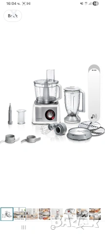 Кухненски робот Бош