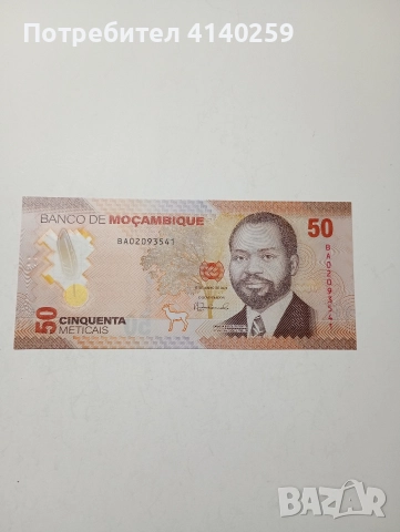 МОЗАМБИК БАНКНОТА 50 МЕТИКАЛА 2024 Г 