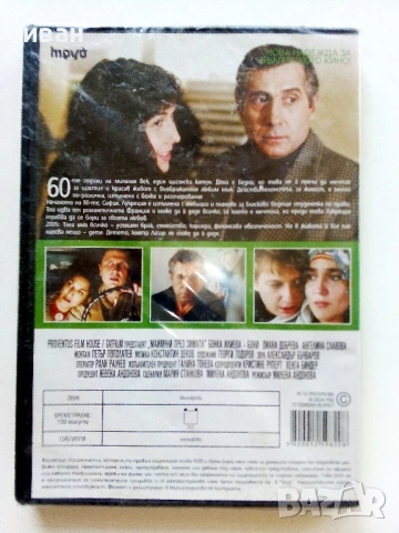 DVD колекция "Ново Българско кино" № 11 "Маймуни през зимата", снимка 2 - Български филми - 53691772
