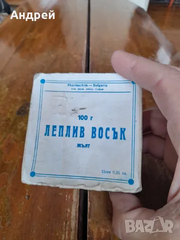 Стар леплив восък, снимка 2 - Други ценни предмети - 49496790