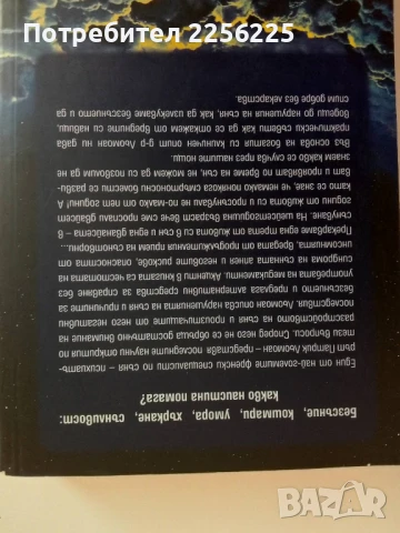 СЪНЯТ - Здрав сън без лекарства, снимка 9 - Специализирана литература - 51166274