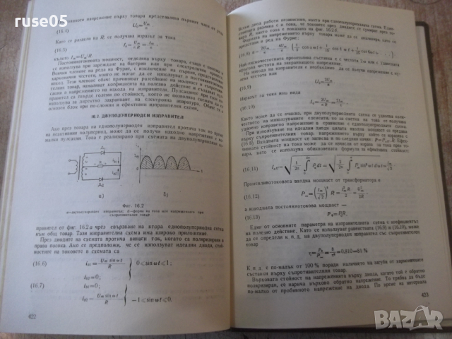 Книга "Основи на електрониката.Приложения-Д.Райдър"-472 стр., снимка 12 - Специализирана литература - 36274909