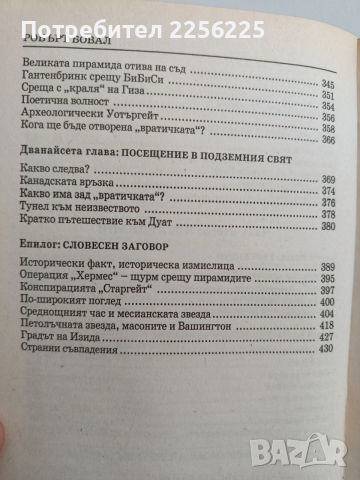 В подземията на Египет, снимка 4 - Художествена литература - 53476243