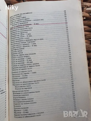 Тестени ястия и гарнитури , снимка 5 - Кулинария - 55948357