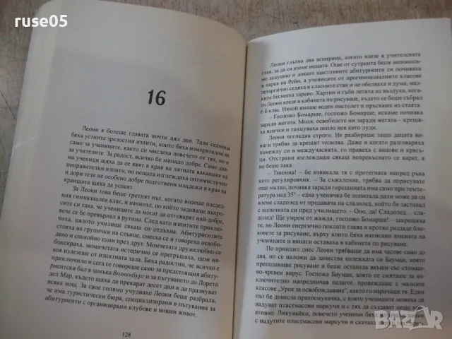 Книга "Кафенето на любовта или ....- Чарли Йонас" - 272 стр., снимка 4 - Художествена литература - 49406312