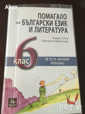 Помагало по български език и математика , снимка 3 - Учебници, учебни тетрадки - 42058197