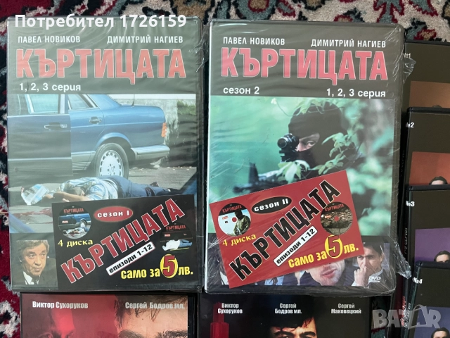 ДВД Руски сериали , снимка 2 - DVD филми - 52108743