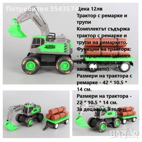 трактор с ремарке и трупи , снимка 1 - Играчки за стая - 41615744