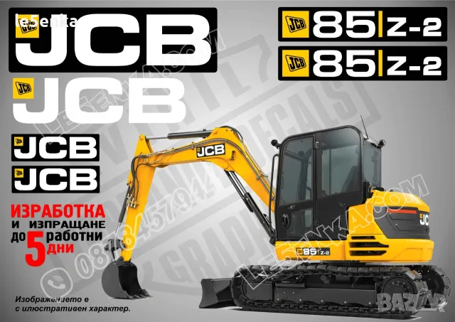 JCB строителна техника и механизация стикери, снимка 11 - Резервни части за машини - 37618256