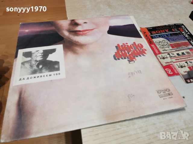 БЕЛО ДУГМЕ-ДА ДОЖИВЕЕШ 100 1012251212, снимка 3 - Грамофонни плочи - 52719708