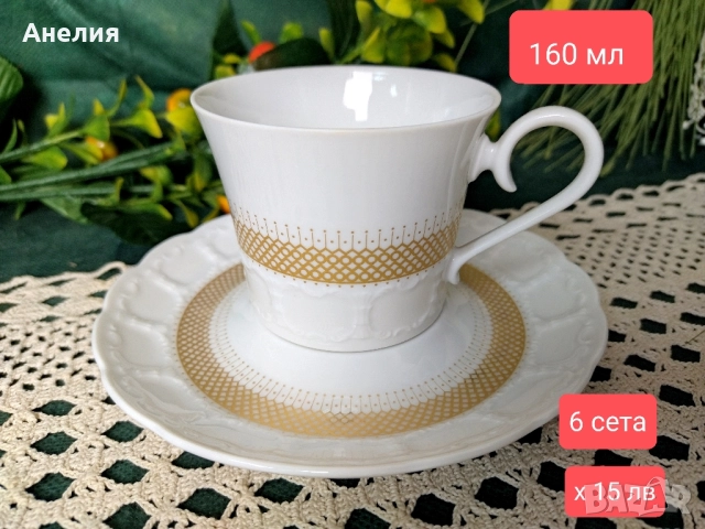 K&A Krautheim Selb Bavaria ! Модел/Rialto, снимка 5 - Чаши - 52570240