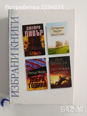 Избрани книги