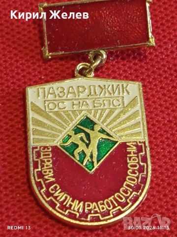 Четири значки стари редки от соца за КОЛЕКЦИОНЕРИ 52123, снимка 7 - Колекции - 53280681