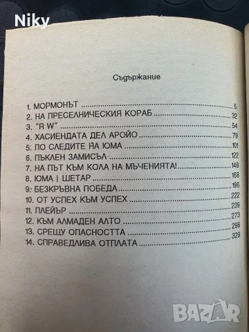 Карл Май - Сатана и Искъриот , снимка 3 - Художествена литература - 55776996